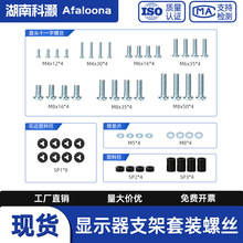 科灏电子电视机支架专用螺丝包套装电视机支架螺丝混合袋装