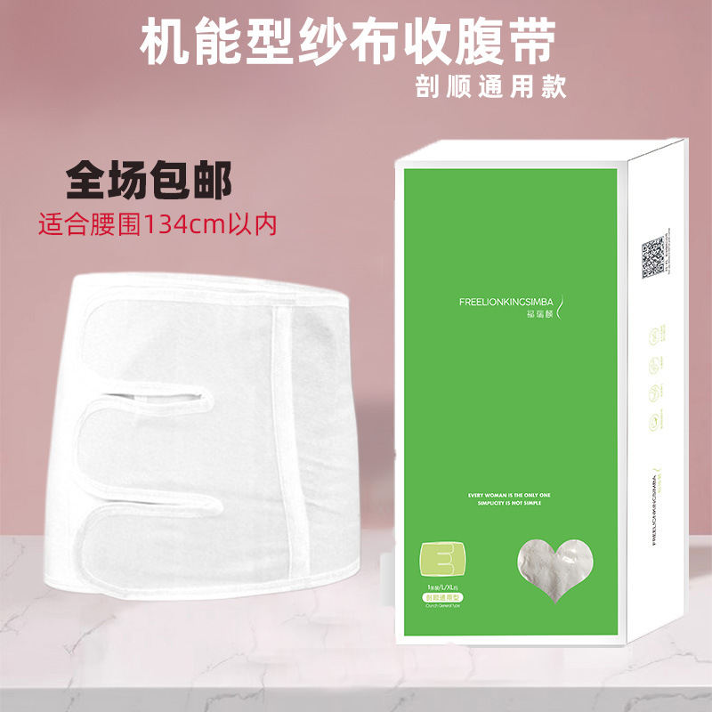 Postpartum Abdominal Belt Postpartum Breathable Gauze for Pregnant Women's Cesarean Section Dual-purpose Belt Women's Plastic Belt for Belly