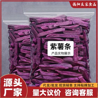 香脆紫薯干紫薯条红薯干番薯干地瓜干紫薯干蔬菜薯条休闲零食