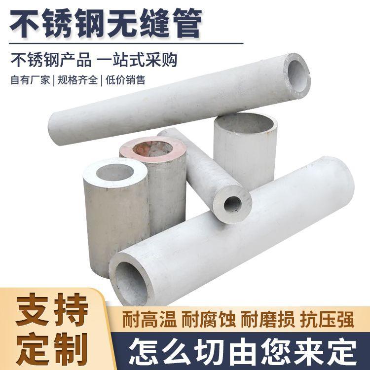 工业不锈钢圆管管钢管空心316L304不锈钢无缝管白厚壁管加厚
