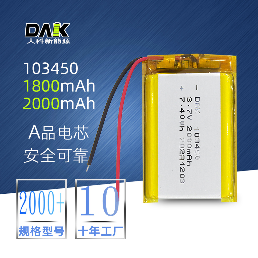 103450 2000mah聚合物锂电池高容量暖手宝打卡机照明灯3.7v可充电