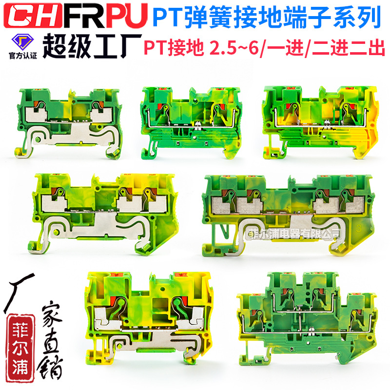 PT系列黄绿弹簧接地端子排免螺丝接线快速直插PT2.5-10导轨式端子