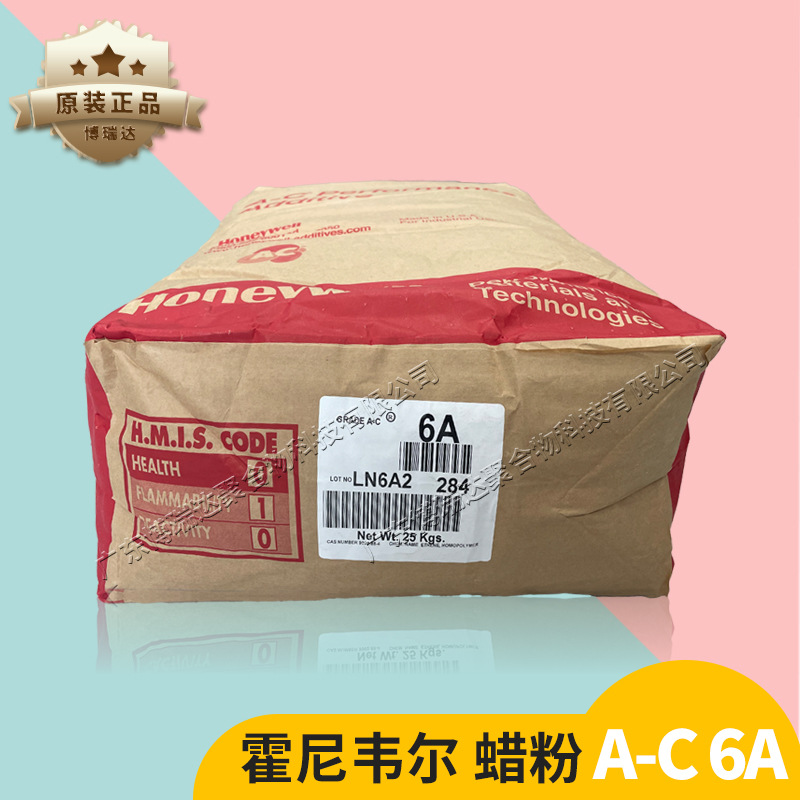 霍尼韦尔聚乙烯蜡6a蜡粉  塑料挤出润滑脱模剂颜料分散剂pe蜡ac6
