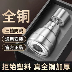 全铜万向水龙头防溅水嘴家用延伸器可旋转过滤通用延长管花洒神器