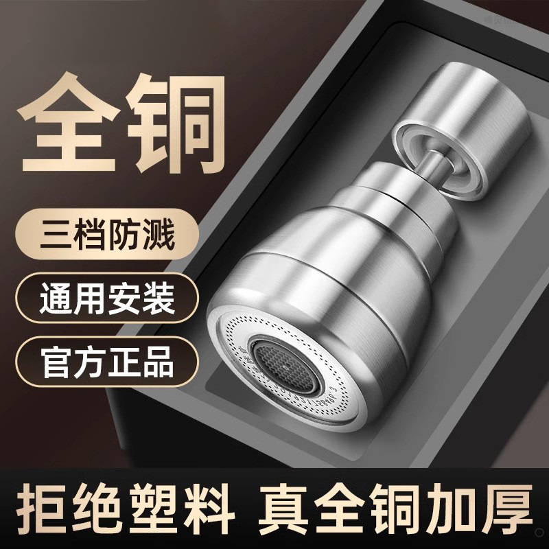 全铜万向水龙头防溅水嘴家用延伸器可旋转过滤通用延长管花洒神器|undefined