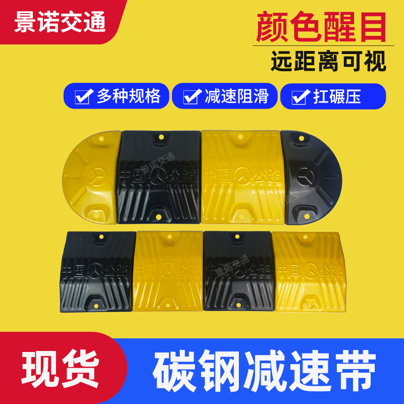 碳钢减速带道路限速缓冲板 加厚型交通路碳钢减速带缓冲带现货