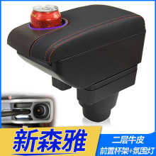 12-15款一汽森雅s80扶手箱新森雅M80专用改装配件汽车中央手扶箱