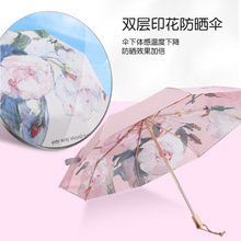 三折8骨双层芍药黑胶防晒伞防紫外线女晴雨两用太阳伞创意遮阳伞