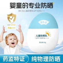 余仁生儿童防晒乳日常必备婴儿水感清爽保湿物理防晒户外防紫外线