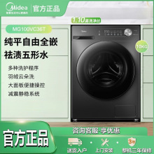 美的滚筒洗衣机10KG全自动大容量家用超高洗净比除菌净螨一级能效