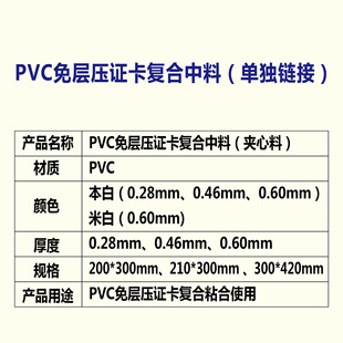 PVC non-laminated material in Swiss thick laminated card inkjet laser printing A4 source factory composite special chain