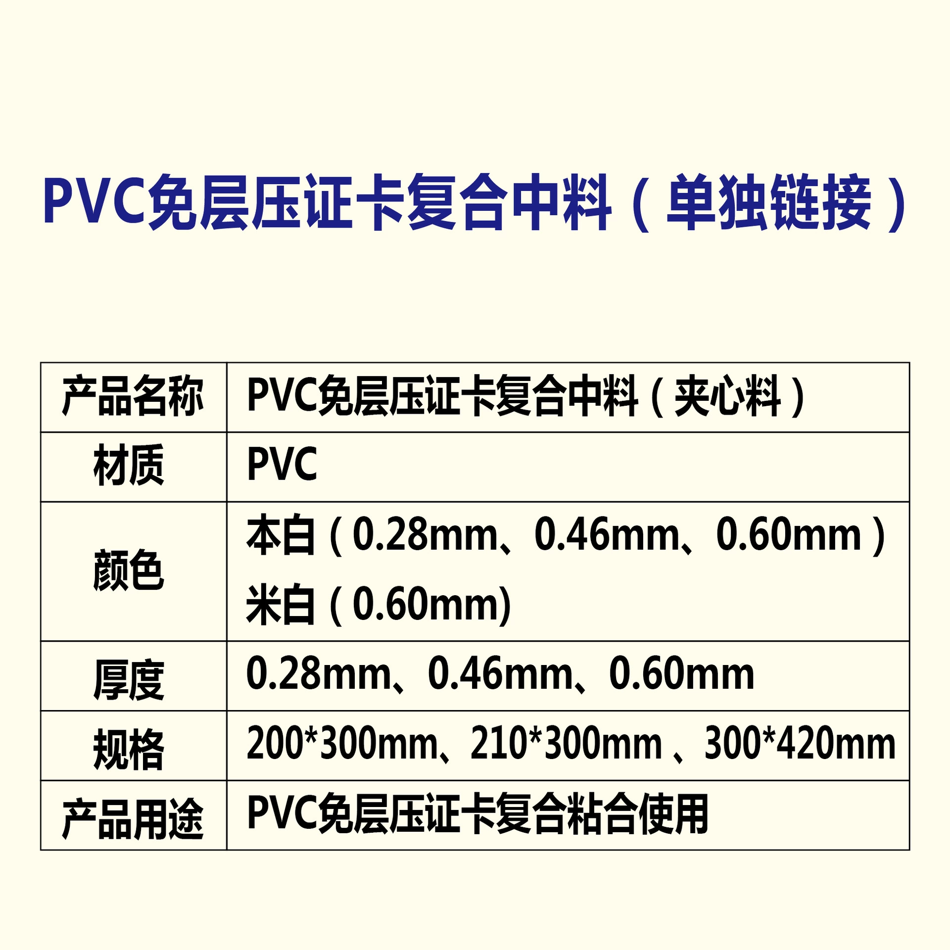 [PVC免层压材料中瑞加厚层压卡喷墨激光打印A4源头厂家复合料专链]