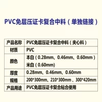 [PVC免层压材料中瑞加厚层压卡喷墨激光打印A4源头厂家复合料专链]