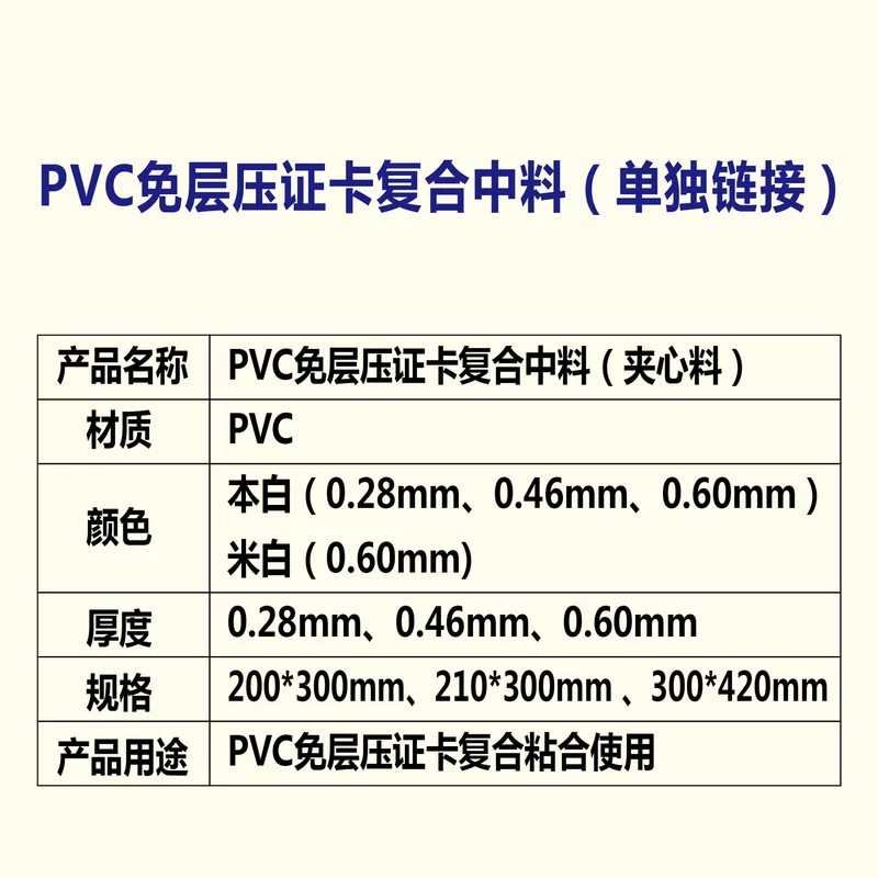 [PVC免层压材料中瑞加厚层压卡喷墨激光打印A4源头厂家复合料专链]
