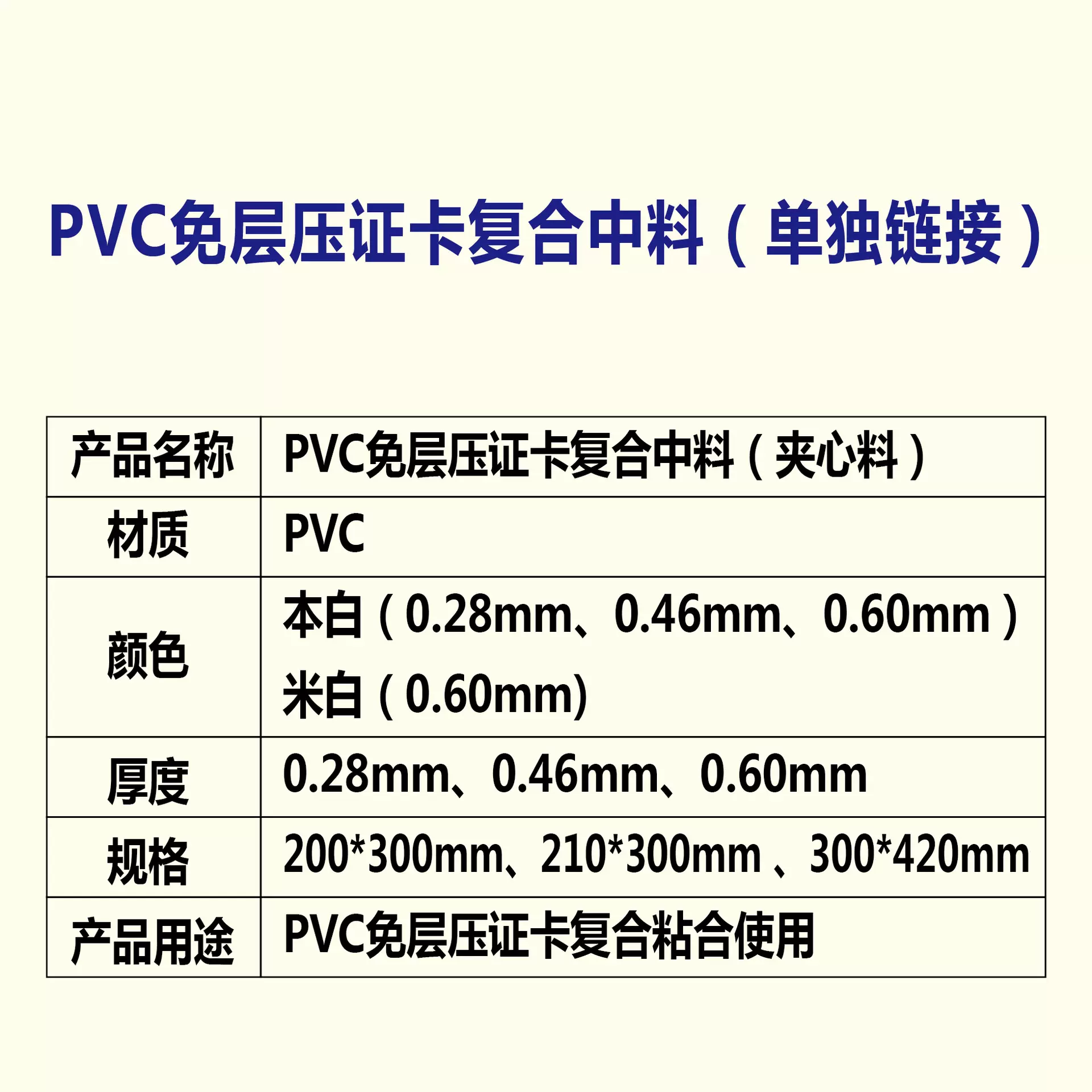 PVC免层压材料中瑞加厚层压卡喷墨激光打印A4源头厂家复合料专链