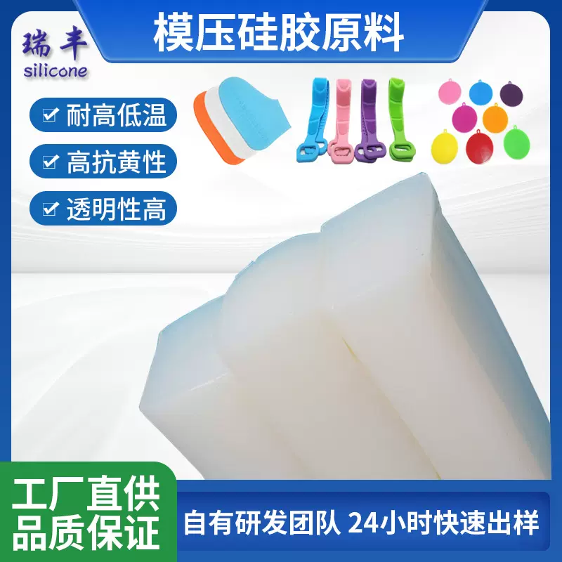 厂家供应模压型混炼硅橡胶 高温硫化硅胶原料 20度-80度模压硅胶