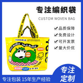 手提编织袋定制logo彩印覆膜展会广告礼品袋环保编织袋显眼包定制