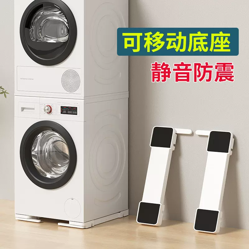 洗衣机底座架可移动万向轮滚筒冰箱通用托架防滑洗衣机固定支架