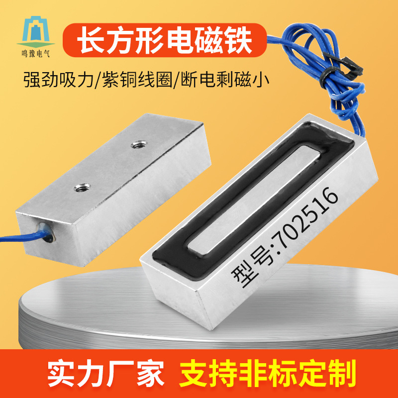 702516方形吸盘式电磁铁强磁防水紫铜线圈DC24V专用强力磁吸组件
