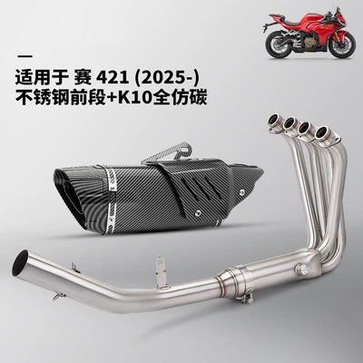 and rear exhaust pipe set — Exhaust pipe - sai-421-split-front-section-k10-full-carbon-imitation-carbon-imitation-cover