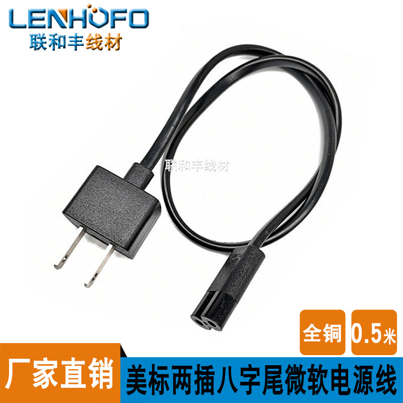 美标八字尾线 美规微软surface电源线0.5米长全铜现货