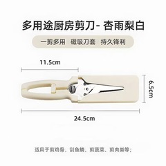 厨用剪刀鸡骨剪食物剪骨头剪刀剪切两用剪子厨房冰箱磁吸剪刀
