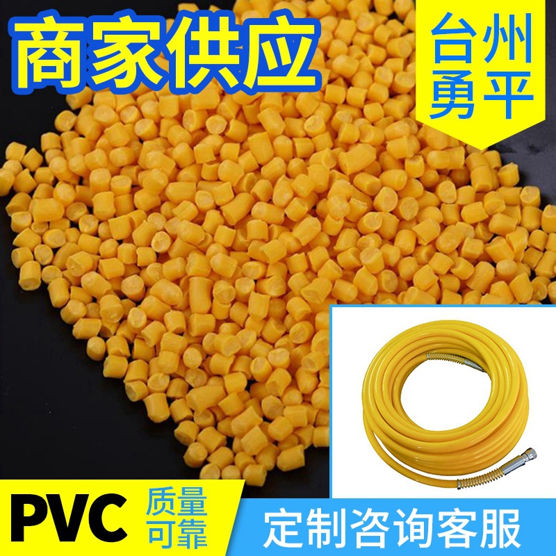 PVC喷涂机高压管粒子 pvc颗粒注塑颗粒原料 喷涂机管塑料粒子