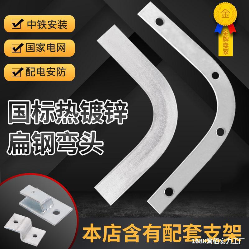 *国标热镀锌扁铁弯头接地扁钢水平弯头镀锌扁钢度立弯直角弯
