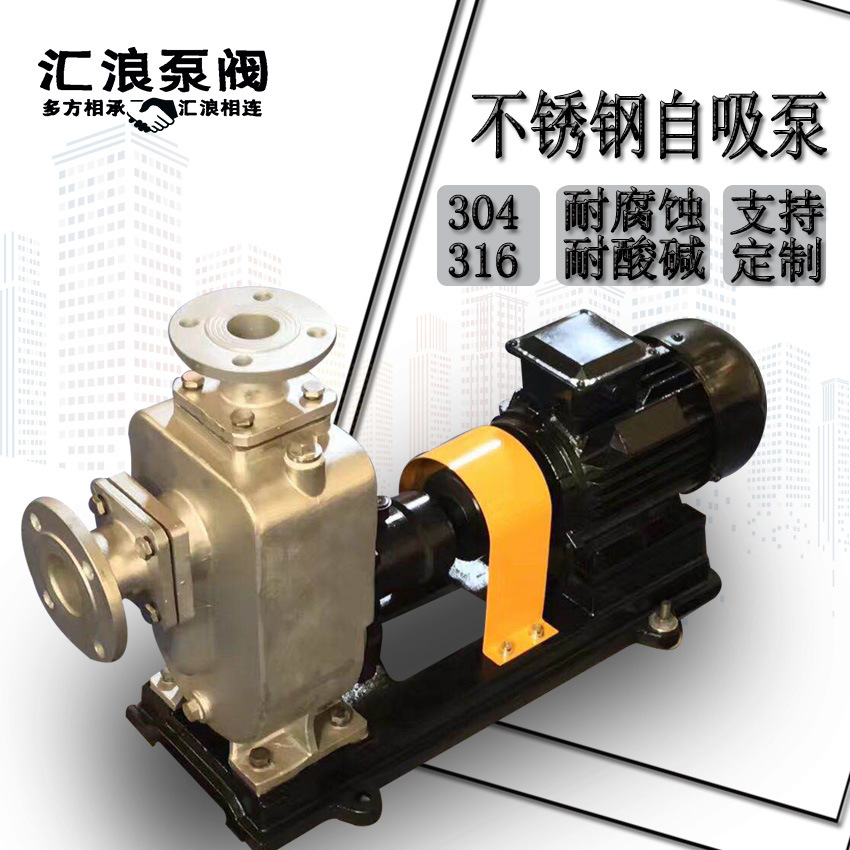 25ZW8-15P不锈钢自吸排污泵　1.5不锈钢泵 自吸泵 不锈钢自吸泵