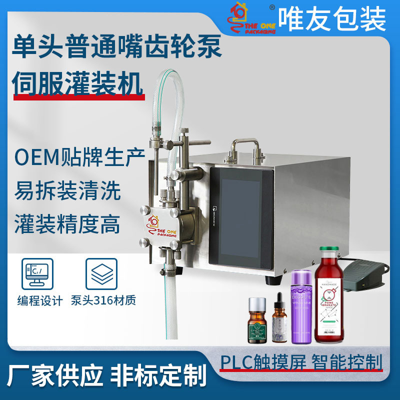 厂家直供 消毒液消毒水灌装机 半自动白酒灌装机 液体灌装机