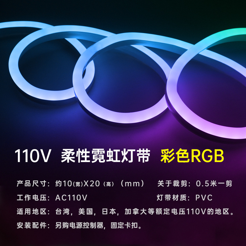 Tira de luz flexible de neón LED colorido 110V Comercio exterior transfronterizo popular barra de luz al aire libre impermeable Super brillante iluminación decorativa