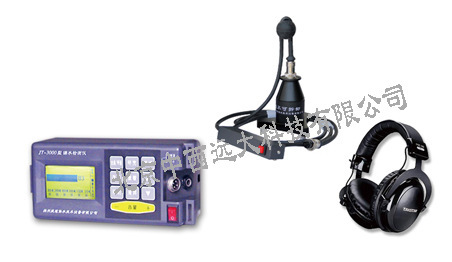 漏水检测仪 型号:YJ01-JT-3000库号：M11993