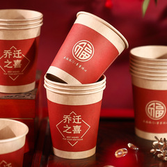 Moving-in paper cups, homecoming ritual supplies, new home decoration, disposable cups, auspicious bowls and chopsticks, wholesale