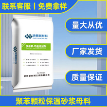 保温砂浆腻子原料聚苯颗粒保温砂浆母料K-8208（吨加12.5kg）环保