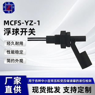 Side-Mounted Float Switch Pp Plastic Water Level Opening Liquid Level Sensor Mcfs-Yz-1 Float Switch