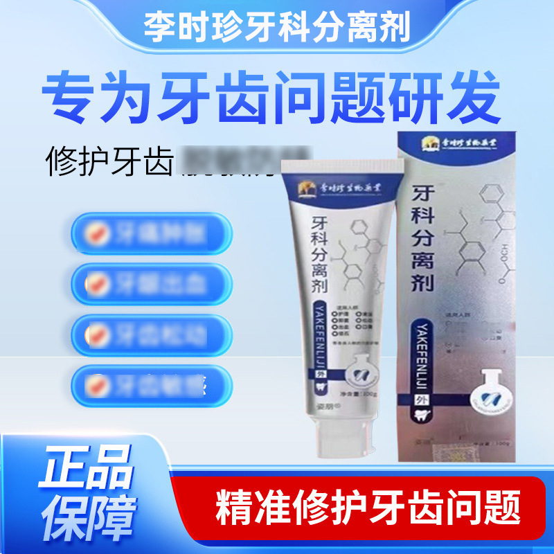 李時珍歯科分離剤歯磨き粉の祖医堂と同じタイプの李時珍歯磨き粉の歯茎は歯を縮めて緩めます。|undefined