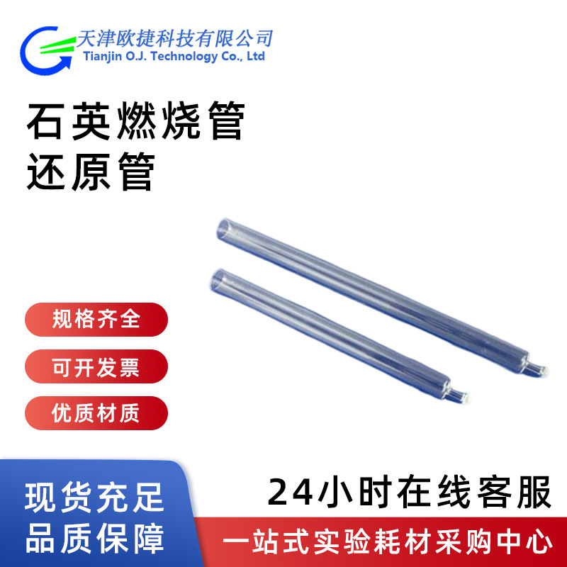 石英燃烧管,还原管,11.00-1150/4,Elementar仪器使用 仪器仪表厂家批发实拍图