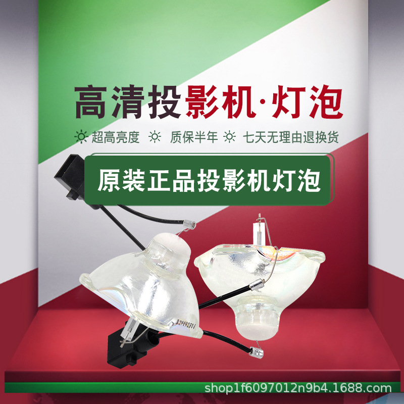 Suitable for Epson Elplp68V13H010L68Eh-Tw5900Tw5910Ehtw6000 Projector Bulb
