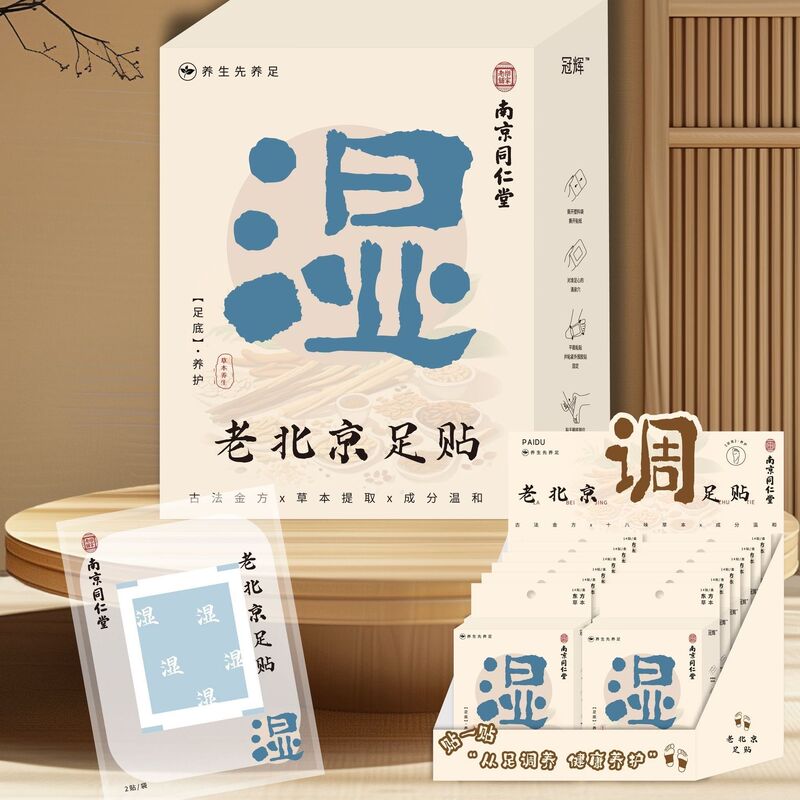 正品老北京足贴足浴包调理养生热敷驱寒散湿草本植物提取配方批发|undefined