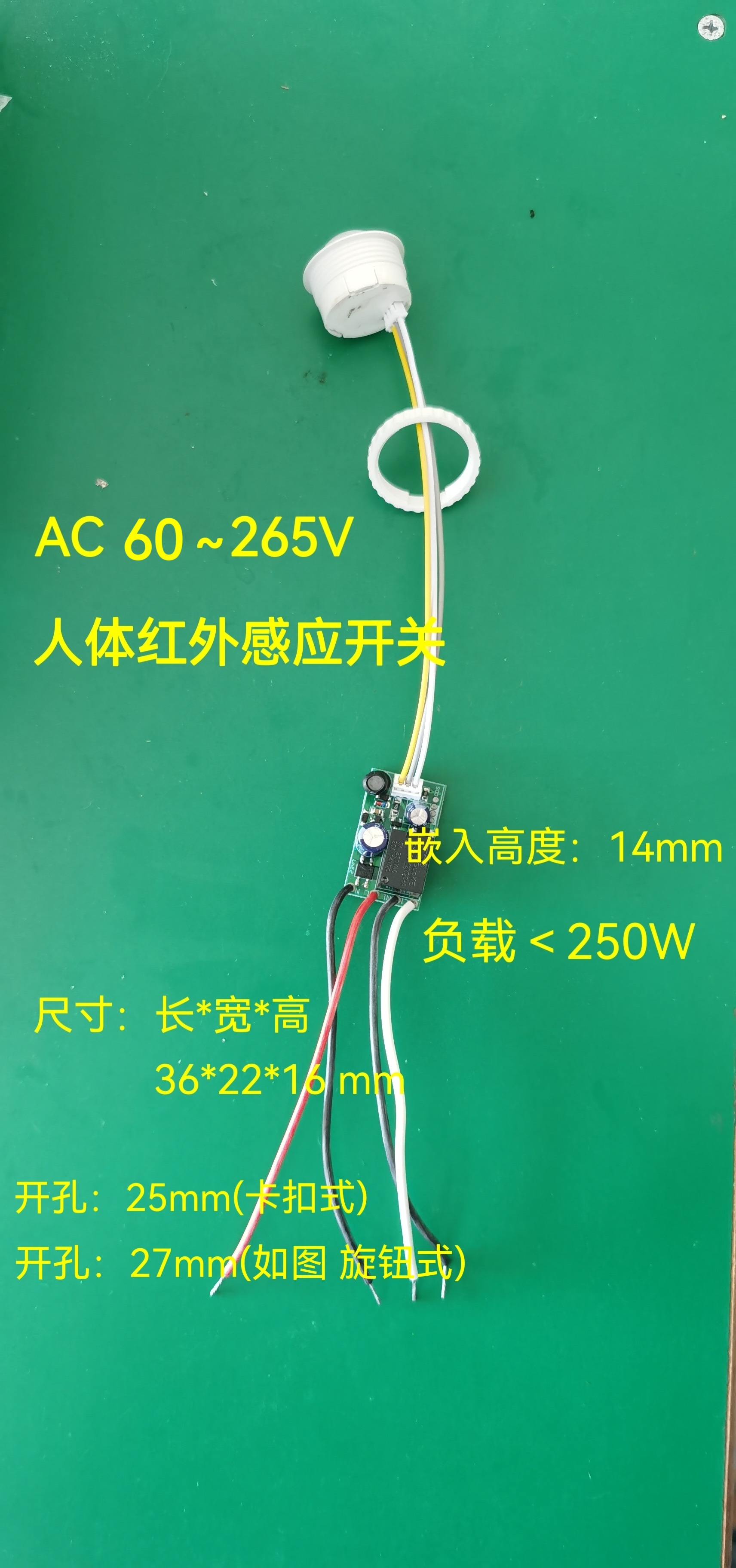 85-265V人体红外开关