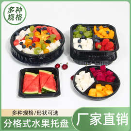 圆形塑料三拼果切盒外卖包装盒子一次性水果盒子鲜果切拼盘打包盒
