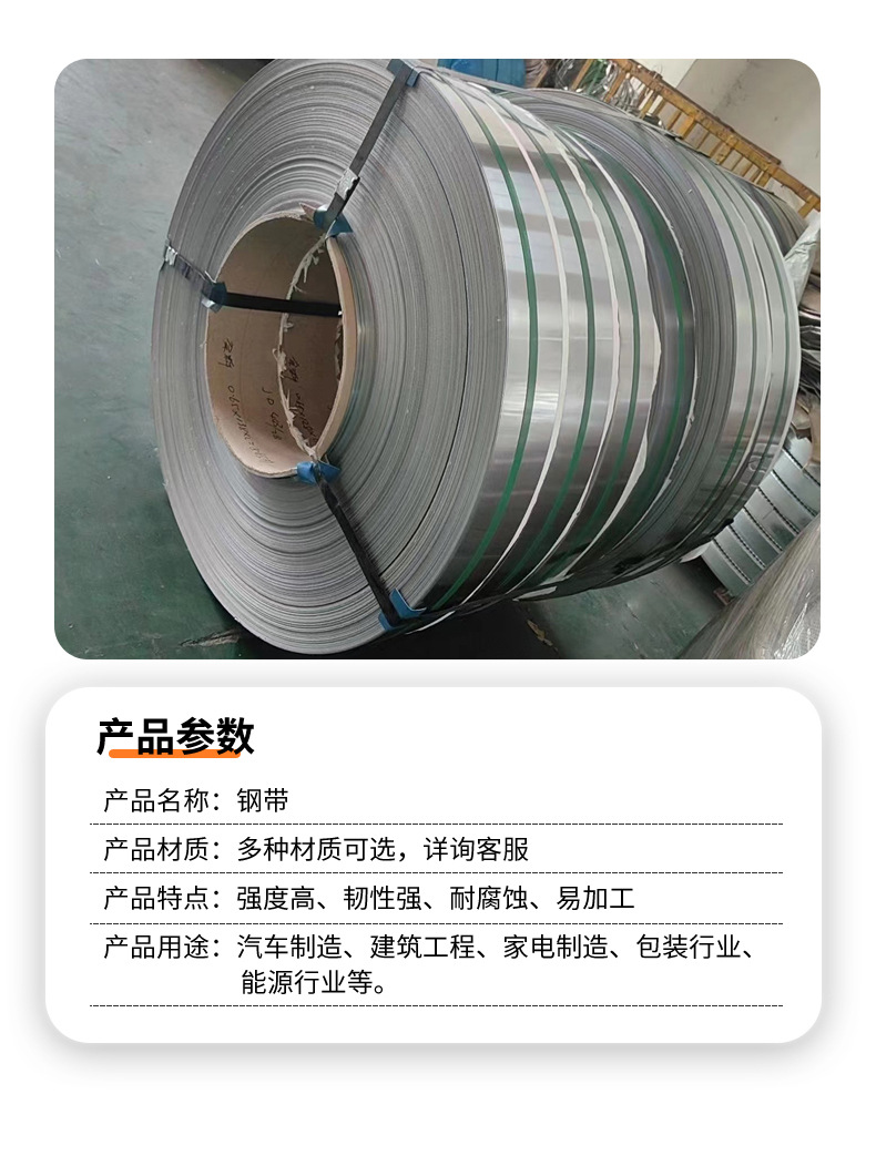 1钢带_04.jpg