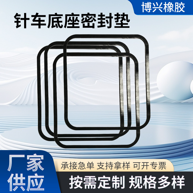 东莞针车底座密封垫 硅橡胶防尘圈防水圈 密封圈厂家直销量大价优