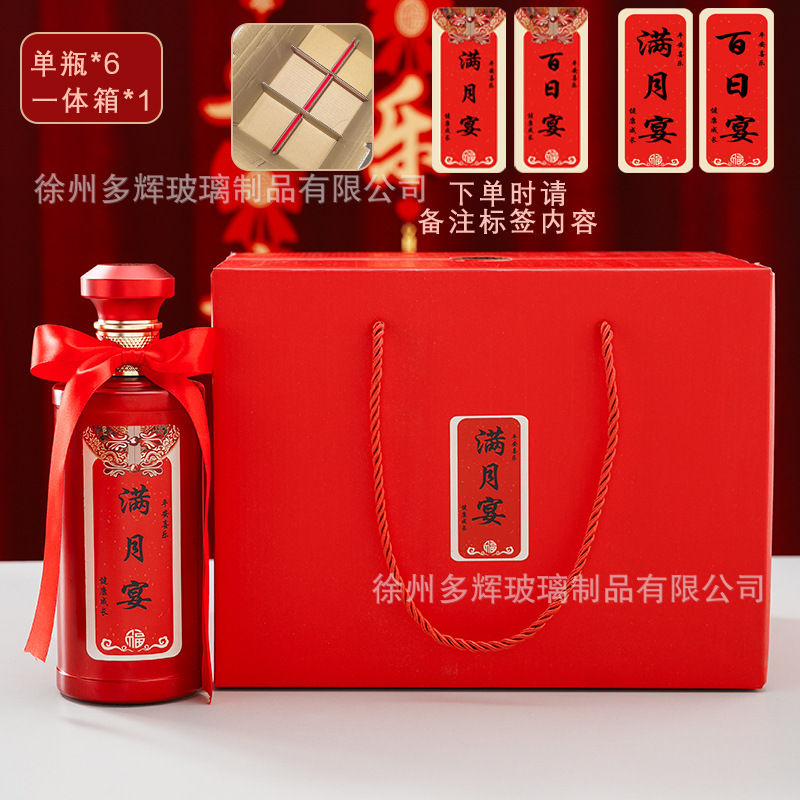 百日宴满月宴酒瓶一斤装空酒瓶密封玻璃酒瓶白酒瓶可印制包装全套|undefined
