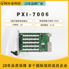 ̩ PXI7006ɼ ԓ忨ṩ5·1Ωֱʿɾ迨