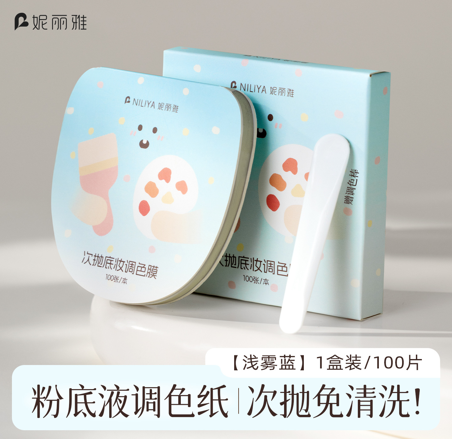 [Light Mist Blue] Makeup Palette