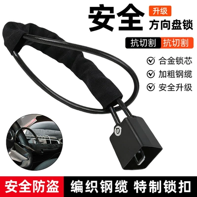 Car lock – Lock, Steel Wire Rope Lock