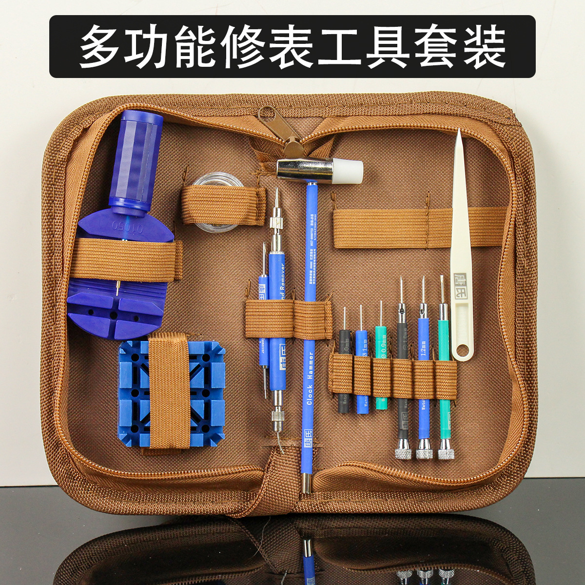 唐氏多功能修表工具套装调表器维修换表带机械表手表开后盖换电池