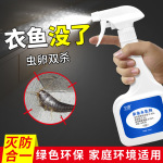 空消 衣鱼虫杀虫剂家用除衣蛾药灭鱼衣虫专用药幼虫净飞蛾灭蛾子
