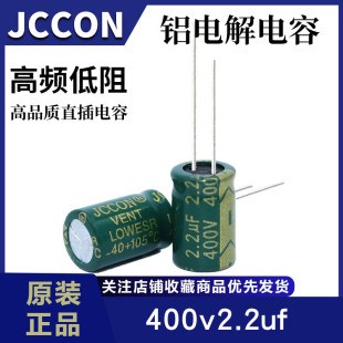 400v2.2uf JCCON�G�� ���l���������_�P�Դ�m�������  8x12